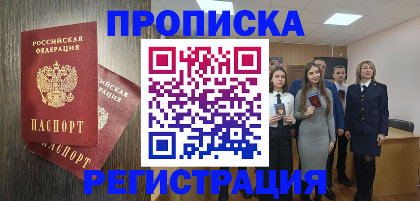 временная регистрация в квартире в Алдане